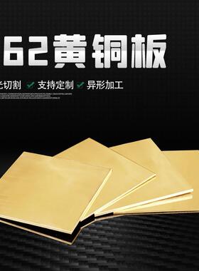h62黄铜板铜板黄铜片加工铜片diy手工0.5 0.8 1.0 1.5mm零切定制