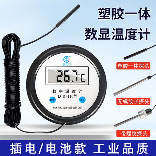 数显温度计大棚专用电子温度传感器防水探头工业用鱼塘水温测量计