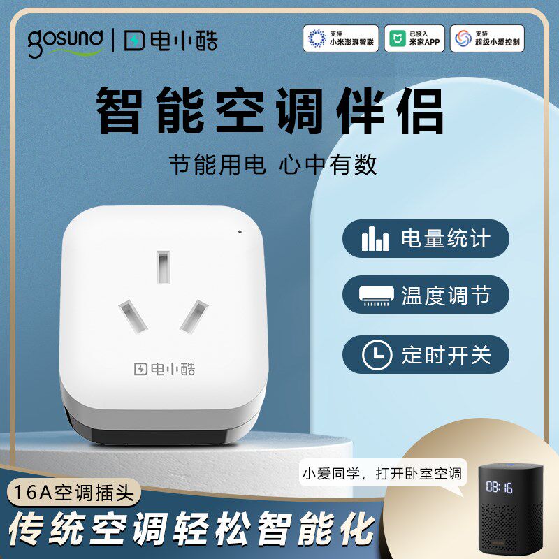 空调伴侣16A电小酷智能插座WiFi手机远程控制家居定已接入米家APP图片
