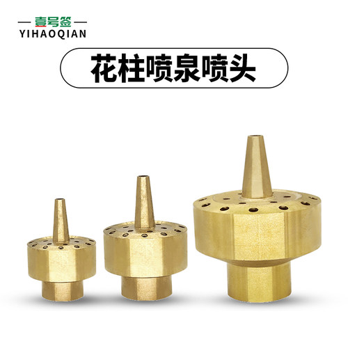 铜花柱层花喷泉喷头水景景观园林园艺水池庭院喷头4分6分1寸
