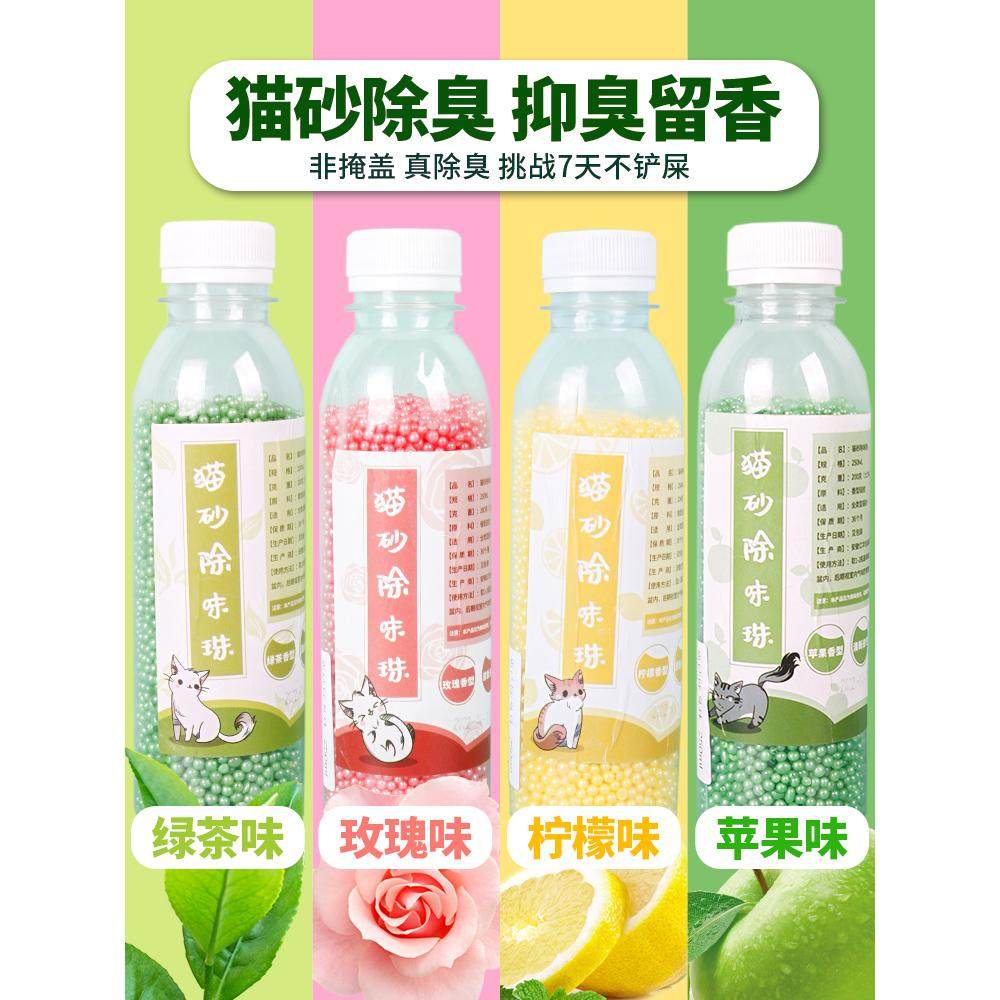 猫砂盆香味除臭珠250ml猫咪用品猫砂伴侣猫尿屎猫厕所祛味剂香珠,机械设备,矿山专用设备,淘宝优惠券,粉丝福利购,淘宝优惠卷