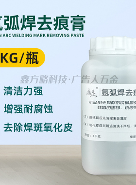 304不锈钢氩弧焊去痕膏316L不锈钢酸洗液清洗剂酸洗膏增强浓缩膏
