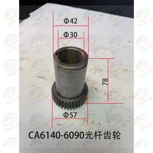CA6150车床溜板箱光杆齿轮 沈阳一机CA6140 齿轮铜套