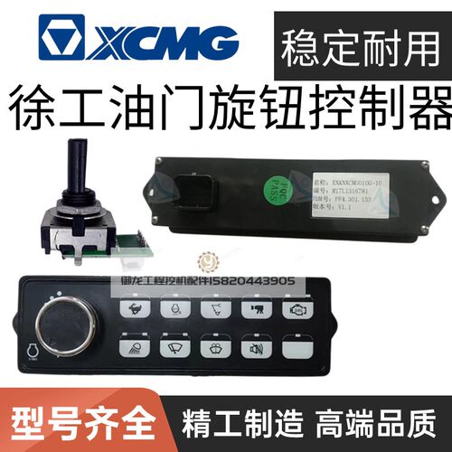 挖掘机配件徐工油门面板10档XE75 135 155 200 215DA新款油门旋钮