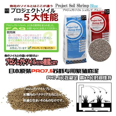 日本进口aqua-system苏泥ph pro7.2pro7.5苏虾泥苏拉威西虾泥包邮
