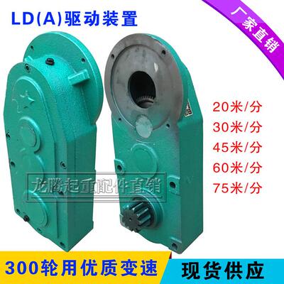 300LD轮立式变速 LDAC型立式变速立式驱动装置 行车行走减速机