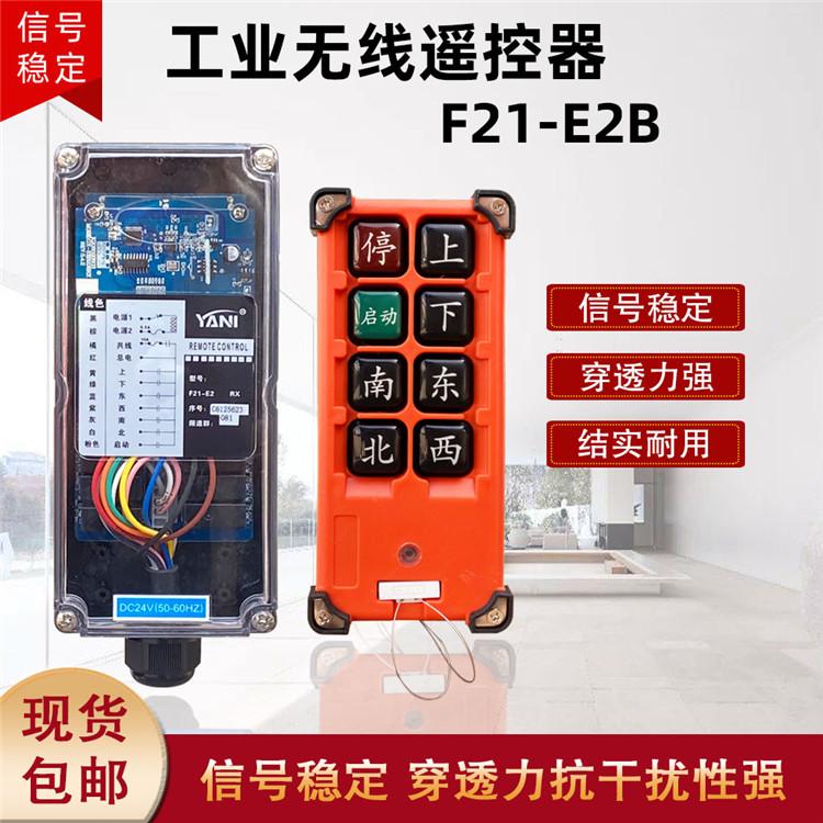 起重机天车行吊电动葫芦F21-E2B无线工业遥控器 CD6路遥控器按钮