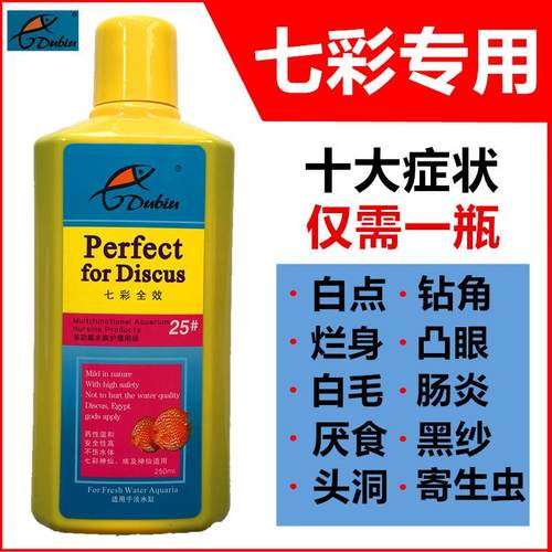 七彩神仙鱼专用药鱼药万能杀菌净水头洞厌食烂尾白点凸眼内寄药水