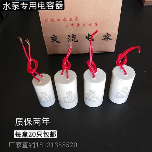 水泵专用电容器16uF20u25uf3035uf150VF450v电动机水泵电容器