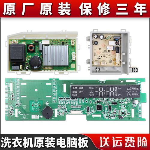 适用海尔滚筒洗衣机EG100MAX5S EG100MATE6S电脑显示电源驱动主板