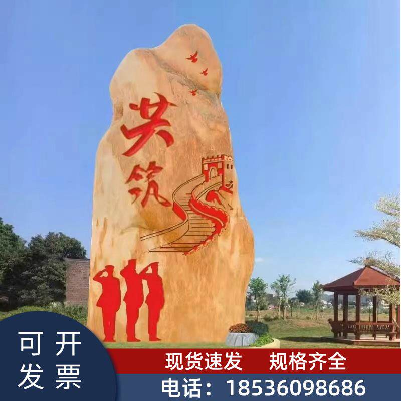 山西村牌石晚霞红天然大型景观石村口石头路碑石地标乡村委会村标