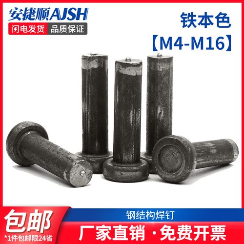 M13M16M19 钢结构栓钉圆柱头焊钉楼层板剪力钉焊接钉国标GB10433L