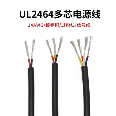 2464#14AWG多芯护套电源线 2/3/4芯信号控制软线 1米