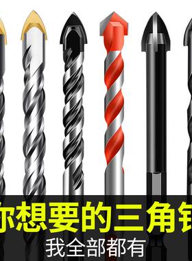 瓷砖钻头玻璃混凝土水泥打孔开孔合金6mm多功能三角钻大全手电钻