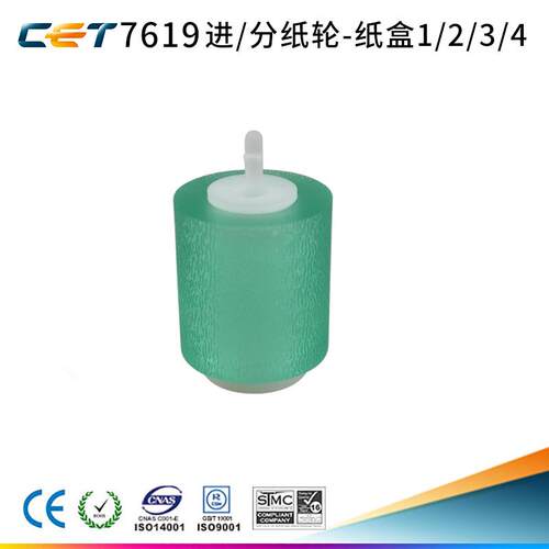 中恒CET适用夏普 MX-M850 950 1100 进/分纸轮-纸盒 搓纸轮-纸盒