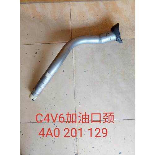 适用于老款奥迪1002 .6 C4V6 加油口颈 4A0 201 129