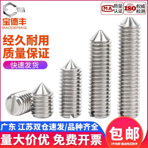 304不锈钢一字尖端紧定螺丝钉机米顶丝螺钉M1.6M2M3M4M5M6M8M10
