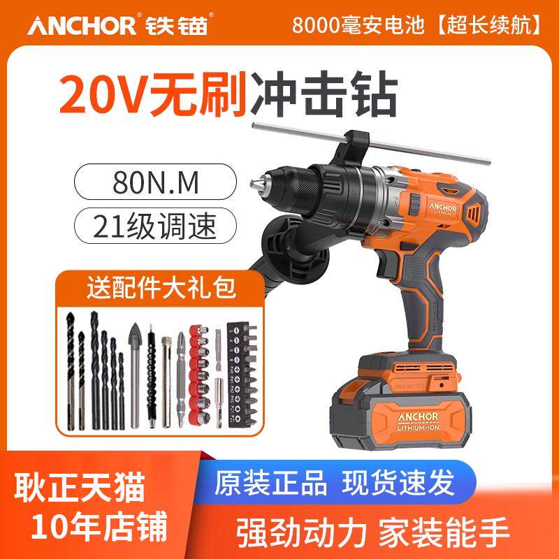 铁锚锂电手钻无刷充电式电动工具无线多功能小型家用冲击钻手枪钻