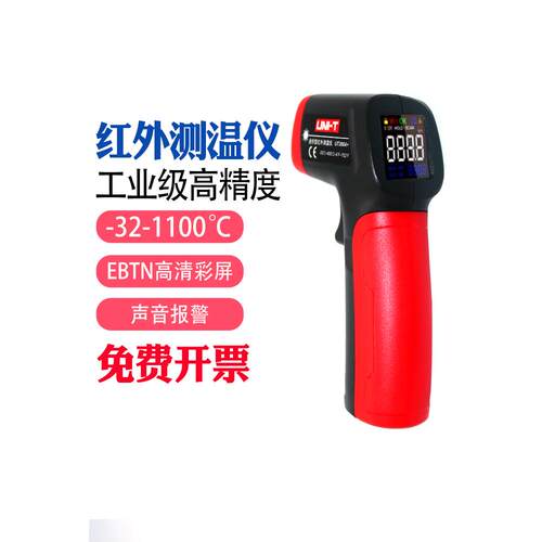 妙威红外测温仪UT302C+工业高精度油温枪彩屏优利德高精度EBTN测