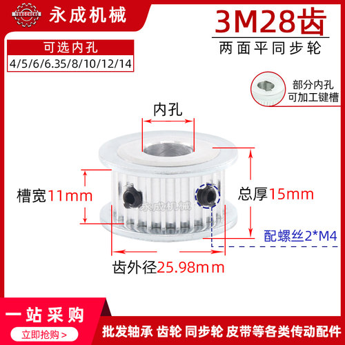 3M28齿两面平同步轮AF同步带轮齿宽11/16齿外径25.97皮带轮传动轮