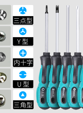 三角螺丝刀套装插座专用y型u形内三角三角形十字人字三棱异形起子