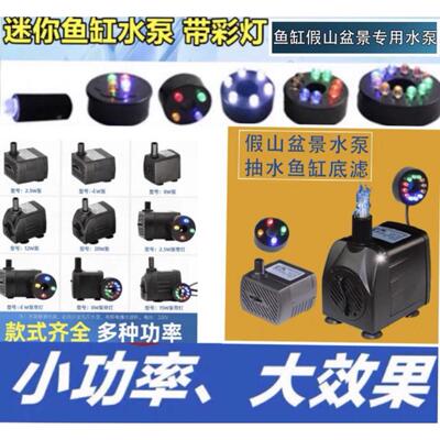 名艺MY-018/028/038/068/088内置潜水泵超静音彩灯水泵赠管
