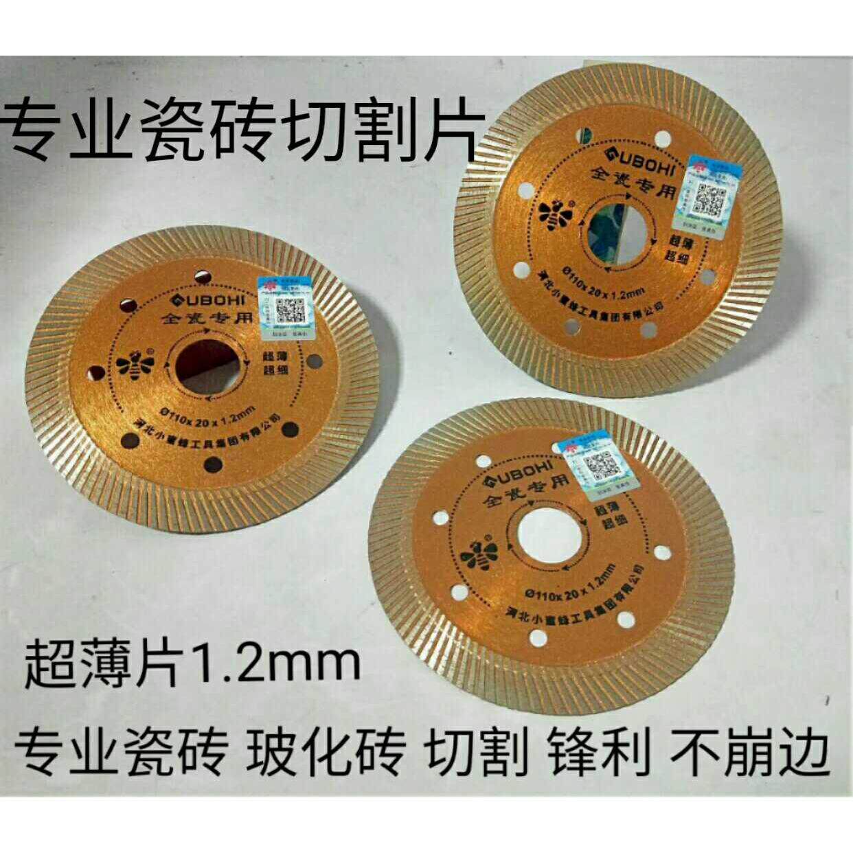 超薄瓷砖切割片小蜜峰玻化砖大理石微晶石干切专用石材干挂锯片