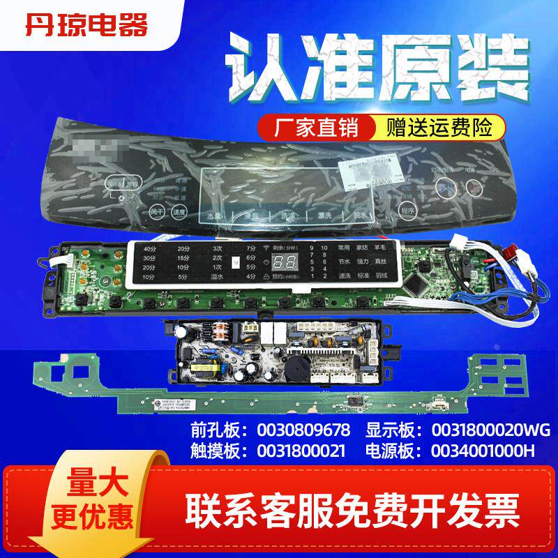 适用海尔洗衣机XQS70-BJY1218 AM-BZ1128电脑板显示板0031800020G