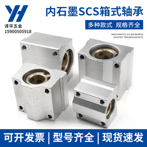 石墨铜套SCS箱式直线轴承滑块SC10 12 16 20 25 30 35 40 50UU