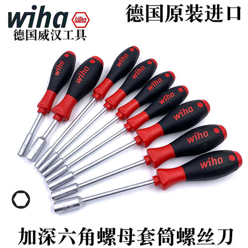 德国进口wiha威汉6角套筒螺丝刀外六角扳手起子批4 5.5 7 8 10mm