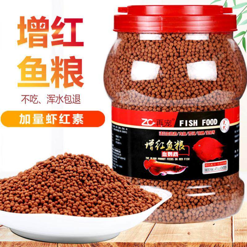 血鹦鹉饲料增红增艳喂龙鱼颗粒鱼缸小粒营养金鱼不喷油不浑水食料