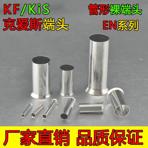 EN16-12克爱斯KF管形裸端头1000只/包针型冷压端子头铜线鼻形插针