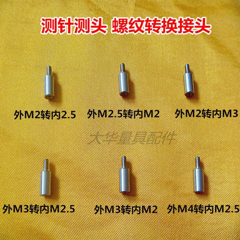 百分表高度计三座标测针测头M4M3M2转换M2M2.5M3接头转换杆配件图片