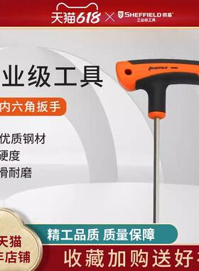 钢盾T型扳手内六角单把螺丝刀小公制球头平头六棱六方扳手S050902
