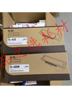 奔图 TL-435粉盒 TL-435H DL-435硒鼓 P3365 P3385 M7165 M7185