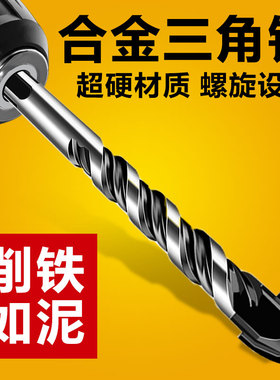 瓷砖钻头合金高硬度三角钻手打孔全瓷混凝土砖墙专用电钻配件大全