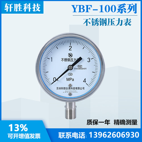 YNBF100T 1.6MPa 防腐耐酸碱 耐高温 径向带后边耐震不锈钢压力表