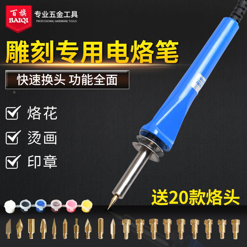 电烙笔雕刻专用烙画笔电烙铁烙花木雕烫画用火绘笔家用焊接小工具