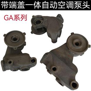 戈德闽东海乐高登自吸泵配件泵头泵体水箱增压泵端盖一体空调泵头