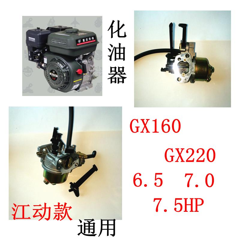 直销江动款长柄168 170化油器通用Gx160 Gx200汽油机水泵打药机等
