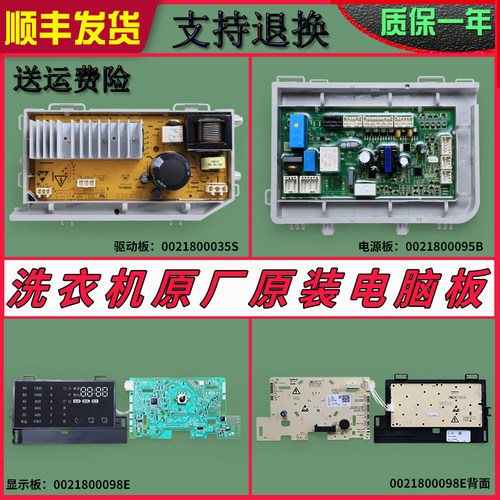 适用海尔洗衣机电路板XQGH80-B12768 -B12768G驱动板电源显示主板