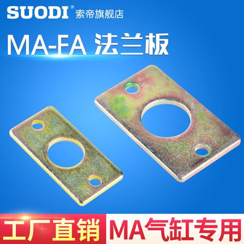 MAL MA迷你气缸适用法兰板MAL16/20/25/32/40-FA气缸安装法兰