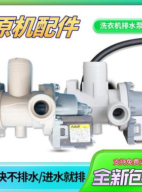 EG10012B709G,EG100HB209G适用海尔滚筒洗衣机排水泵阀电机牵引器