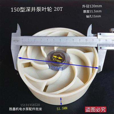 深井泵叶轮塑料叶子水叶不锈钢多级潜水泵配件深水泵塑料叶轮轴套