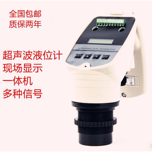 超声波液位计 一体化液位仪 水位计 变送4--20mA液位传感器变送器