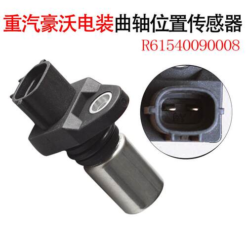 妙威重汽豪沃电装凸轮轴曲轴位置传感器029600-0570R61540090008