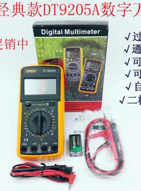 高精度DT-9205A数字万用表防烧数显多功能套装学生试验测电容电阻
