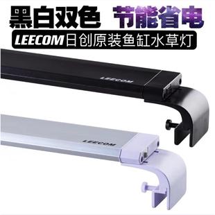 leecom日创LD系列LED鱼缸灯水草缸灯水族箱海水缸灯照明灯防水灯