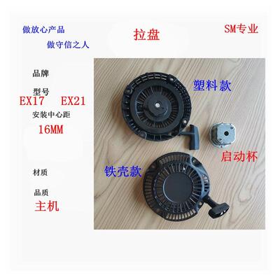 斯巴鲁汽油机配件EX13启动器EX17拉盘EH12起动盘EX21 塑料壳 铁壳