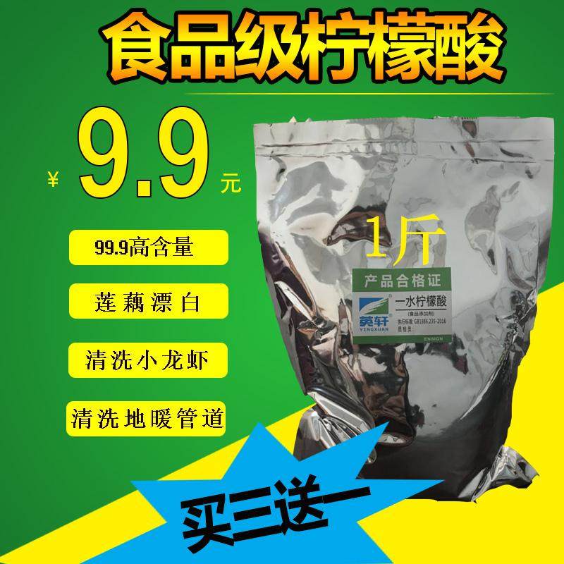 1斤柠檬酸食用食品级除垢剂电热水壶管道热水器清洗食品级洗虾粉,纺织面料/辅料/配套,服装加工设备,淘宝优惠券,粉丝福利购,淘宝优惠卷